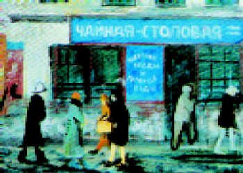 Чайная. 1930