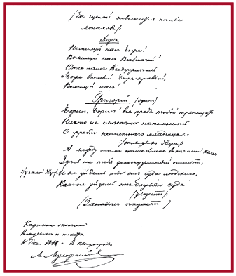 Либретто оперы «Борис Годунов». Сцена в Чудовом монастыре. Автограф М.П. Мусоргского