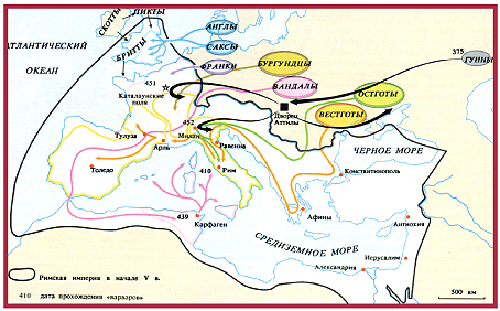 2. Римская империя в начале V в. 